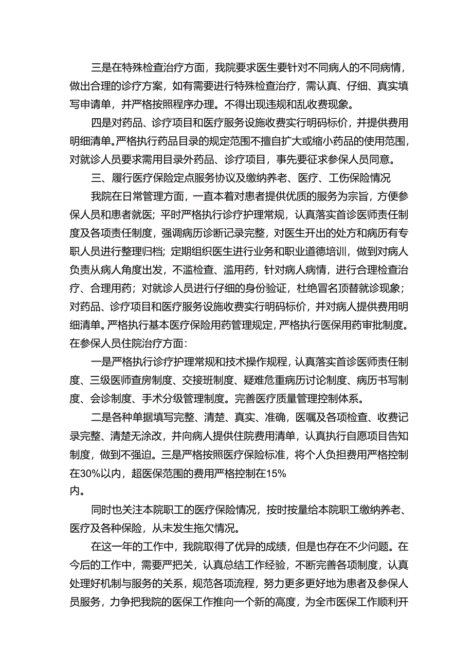 医院医保工作个人总结11篇.docx_第2页