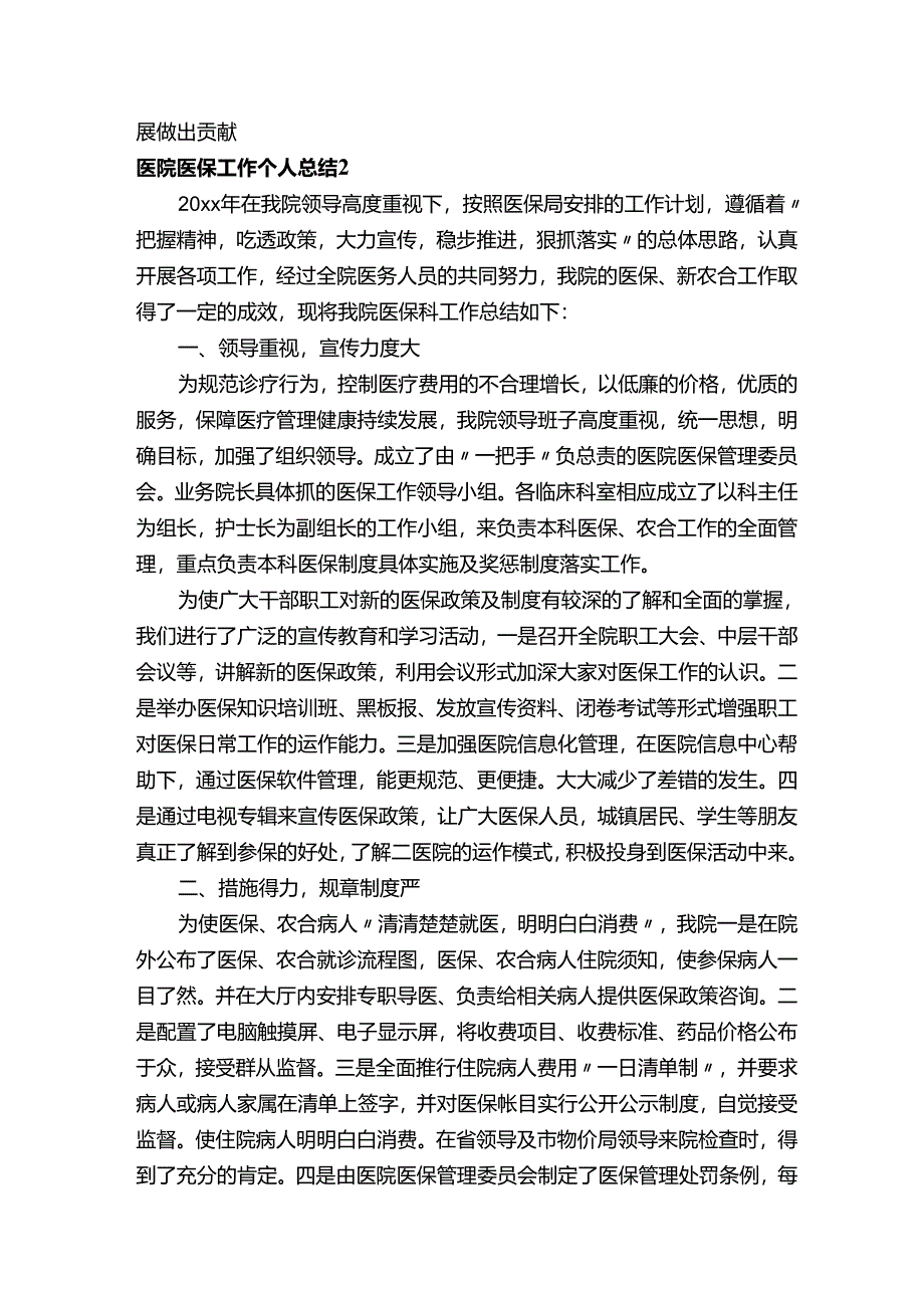 医院医保工作个人总结11篇.docx_第3页