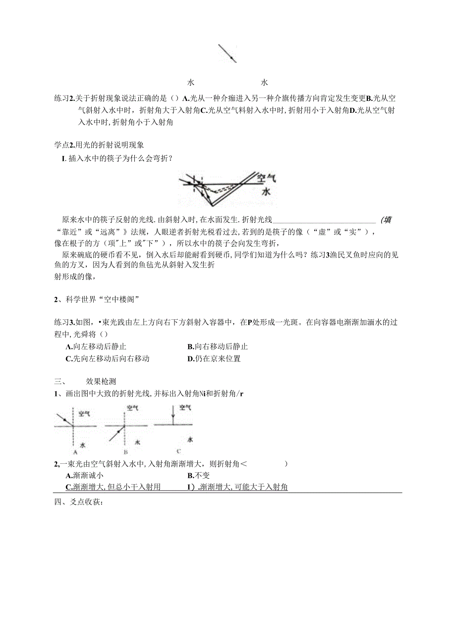 4.4 光的折射导学案.docx_第2页