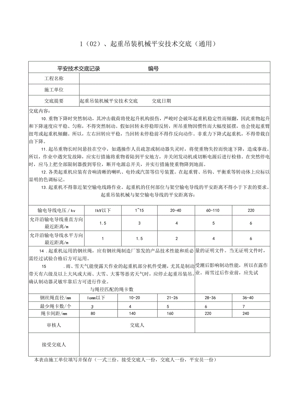 3、建筑工程施工机械、机具使用安全技术交底.docx_第2页