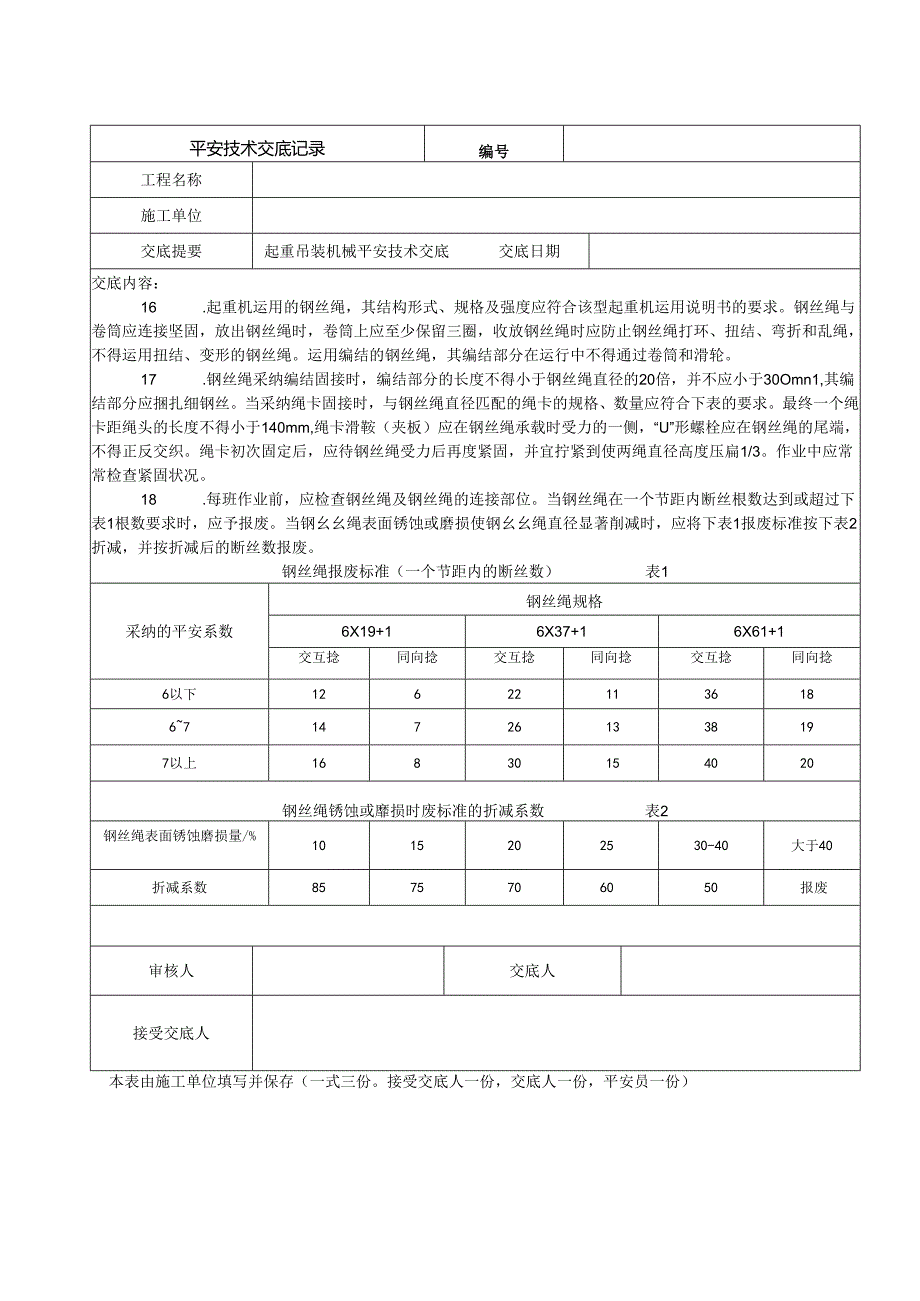 3、建筑工程施工机械、机具使用安全技术交底.docx_第3页