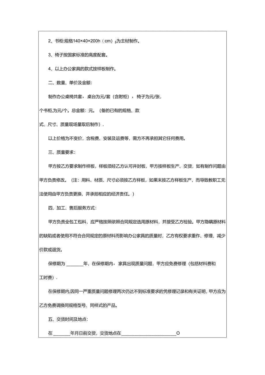 2024年加工定制合同.docx_第2页