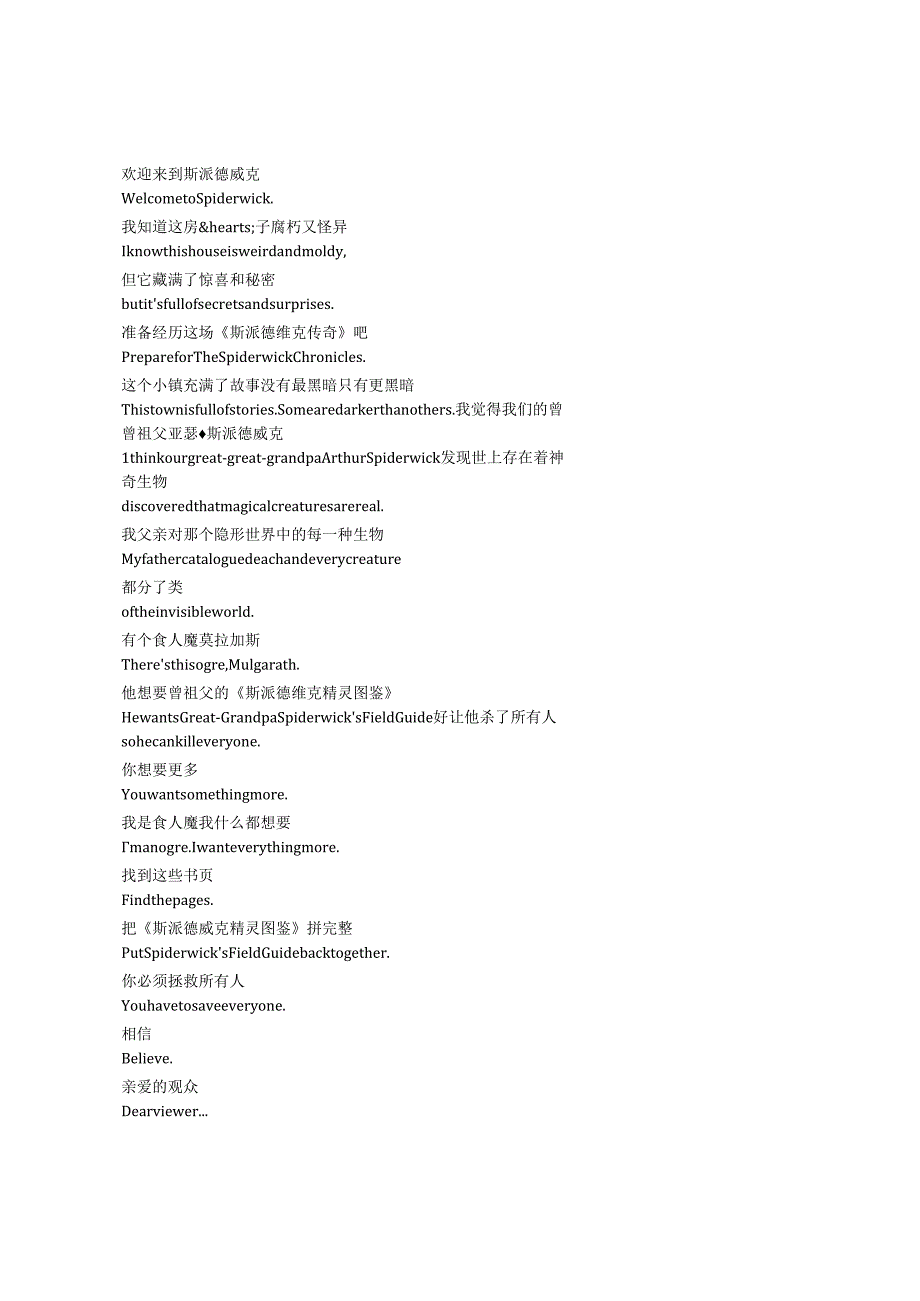 The Spiderwick Chronicles《奇幻精灵事件簿（2024）》第一季第一集完整中英文对照剧本.docx_第1页