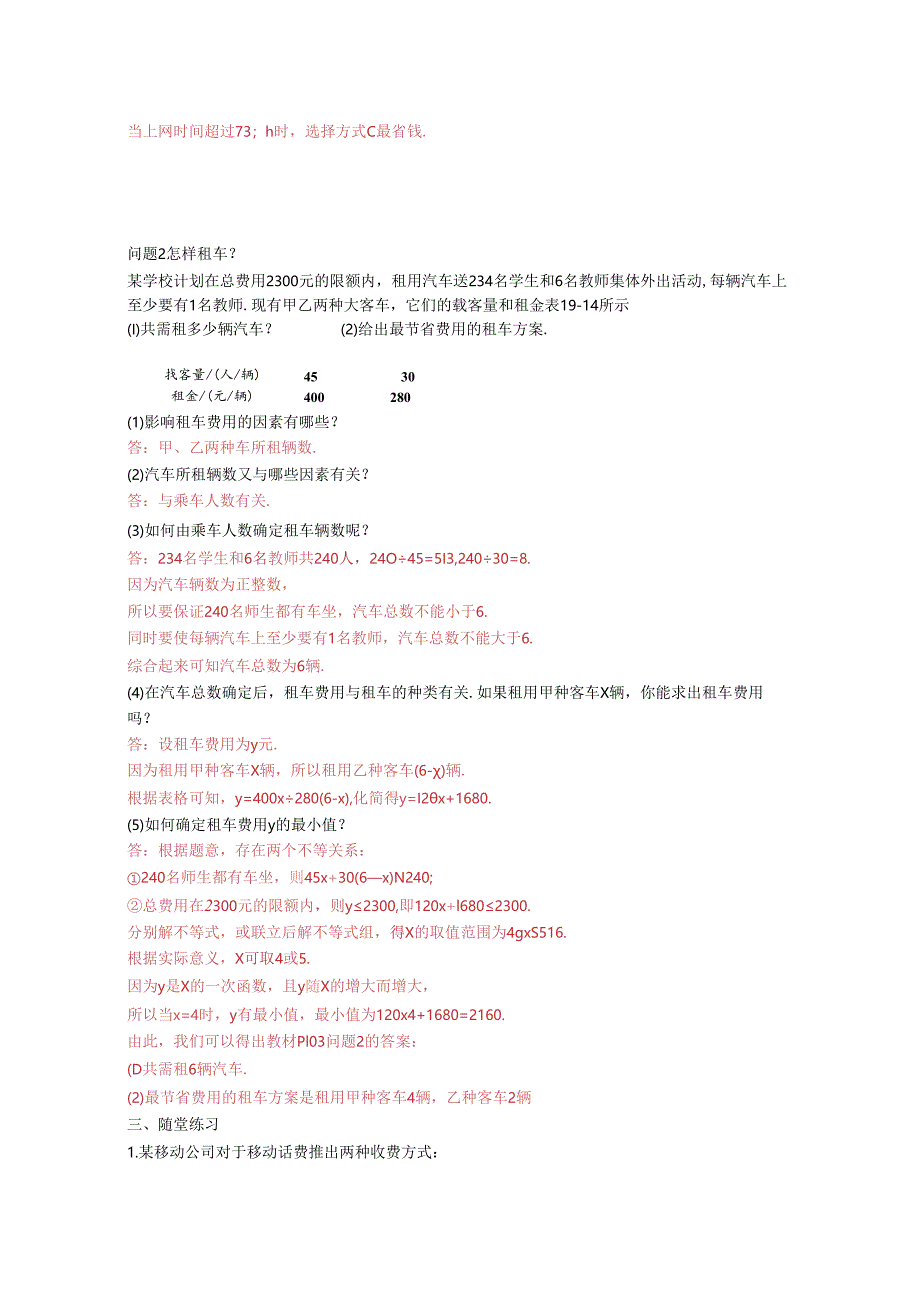 19.3课题学习：选择方案 教学设计docx.docx_第2页