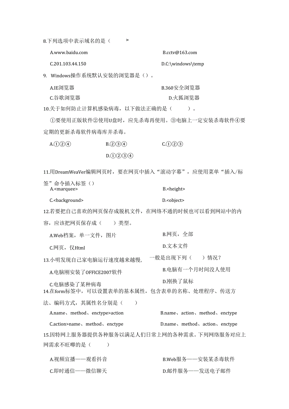 初中信息技术（信息科技）计算机网络知识题库含答案精选5套题库.docx_第2页