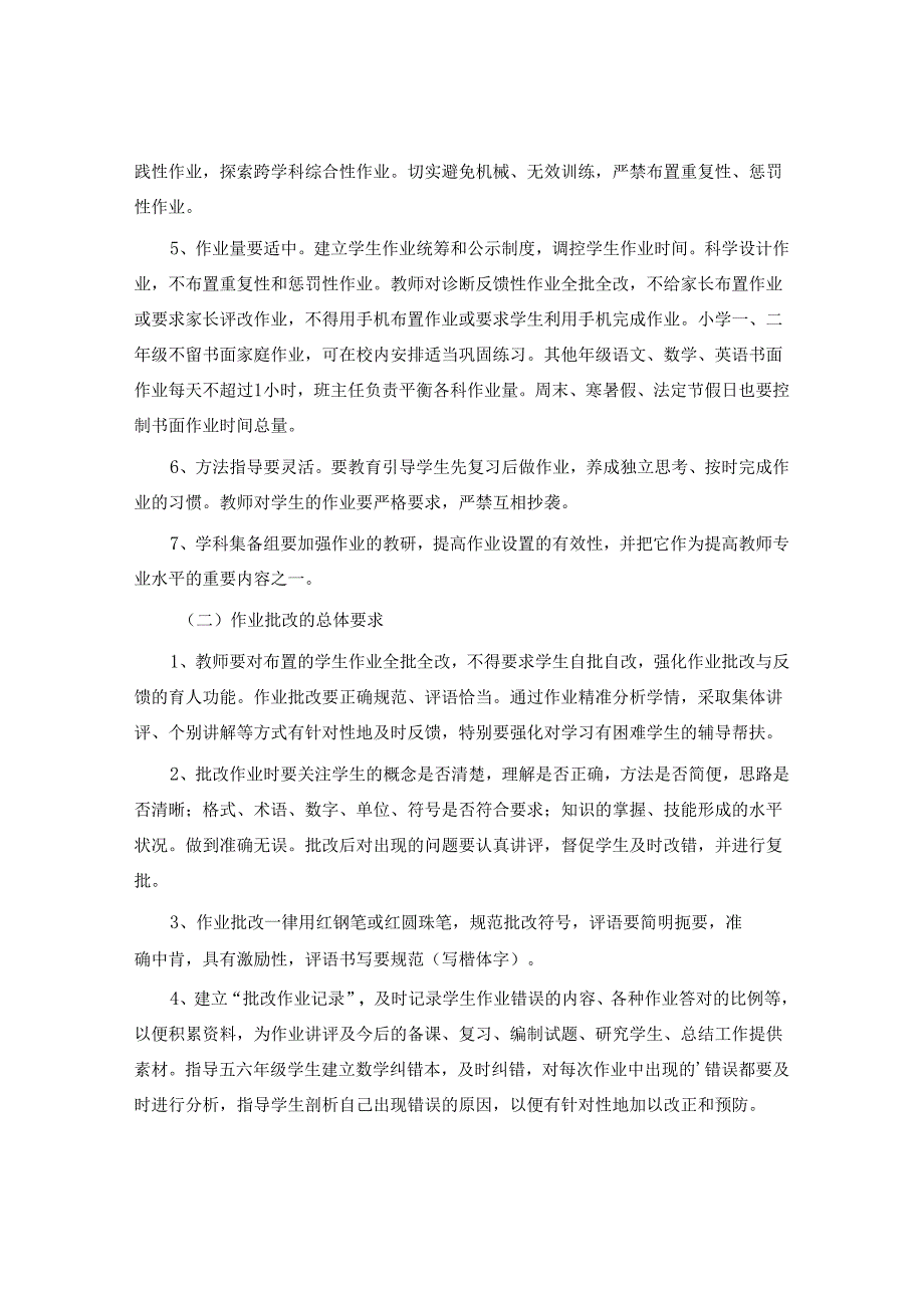 小学读物管理制度.docx_第3页