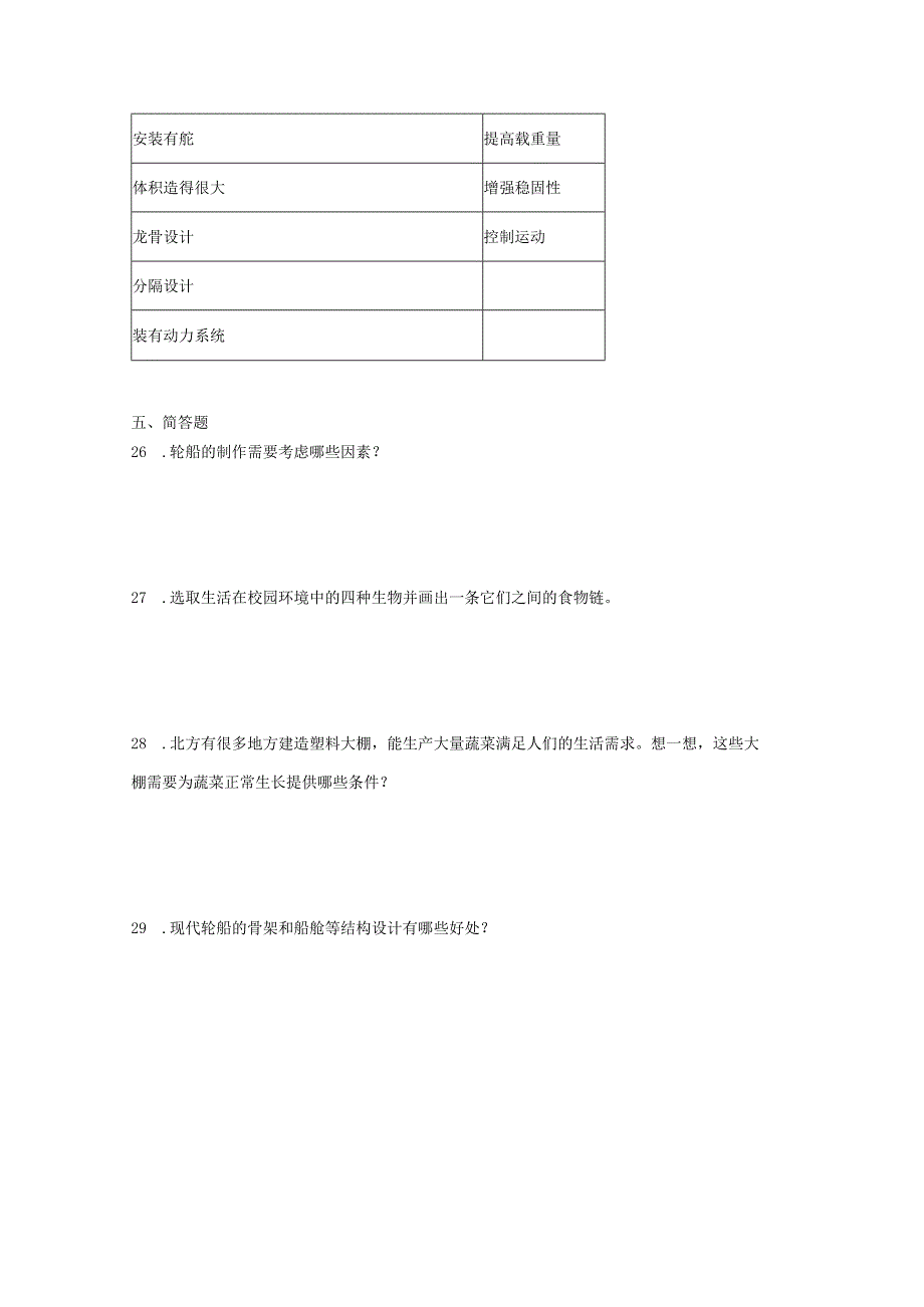 教科版五年级下册科学期中综合训练（1-2单元）.docx_第3页