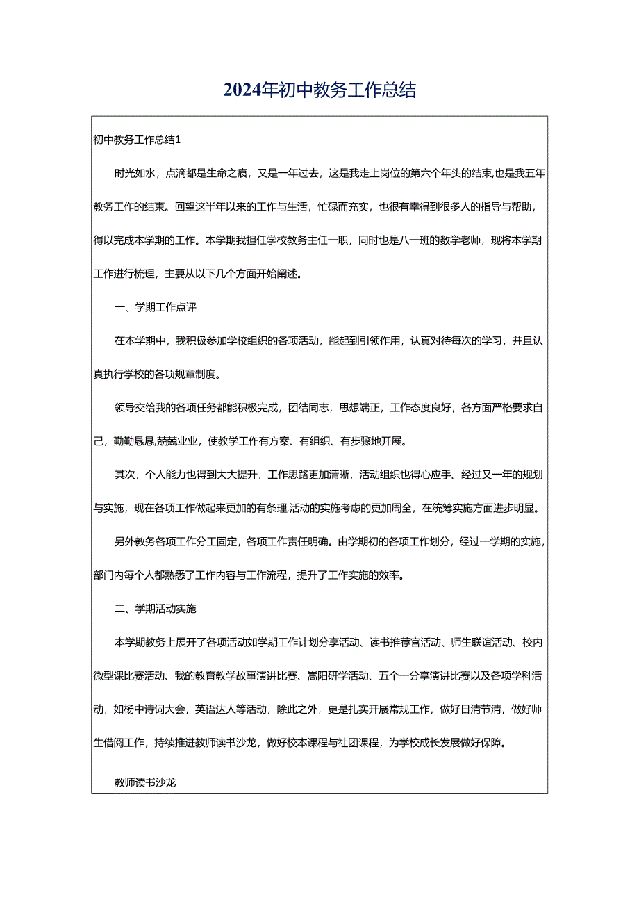 2024年初中教务工作总结.docx_第1页