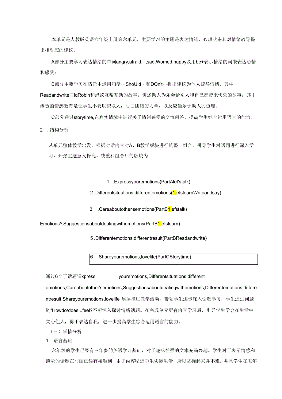 人教PEP版六年级上册Unit6Howdoyoufeel单元作业设计.docx_第3页