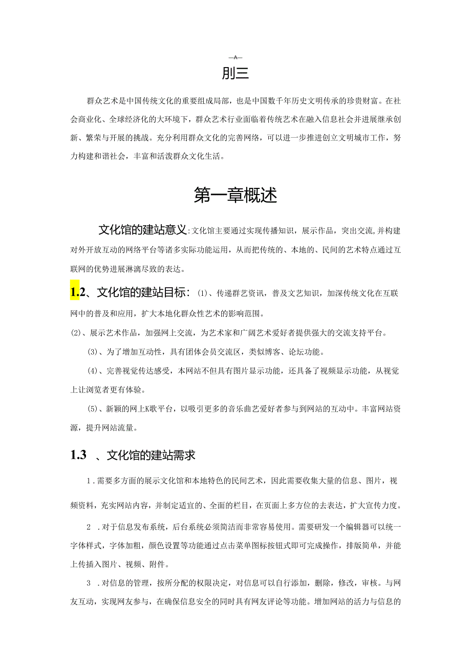 文化馆互联网站建设方案设计.docx_第2页