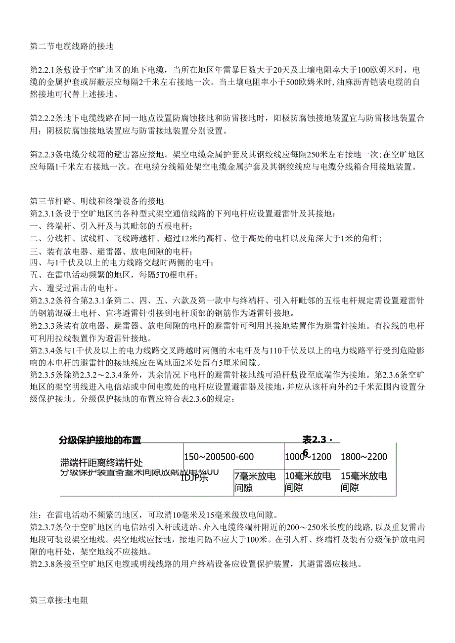 工业企业通信接地设计规范资料梳理汇总.docx_第2页