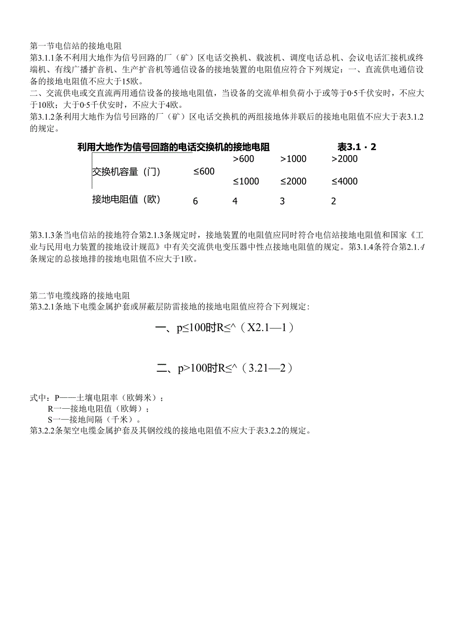 工业企业通信接地设计规范资料梳理汇总.docx_第3页