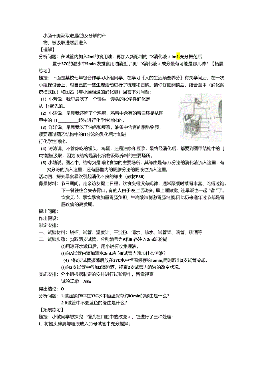 3.4消化与吸收.docx_第2页