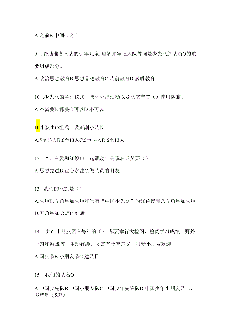 2024年最新中学少先队知识竞赛题及答案.docx_第2页