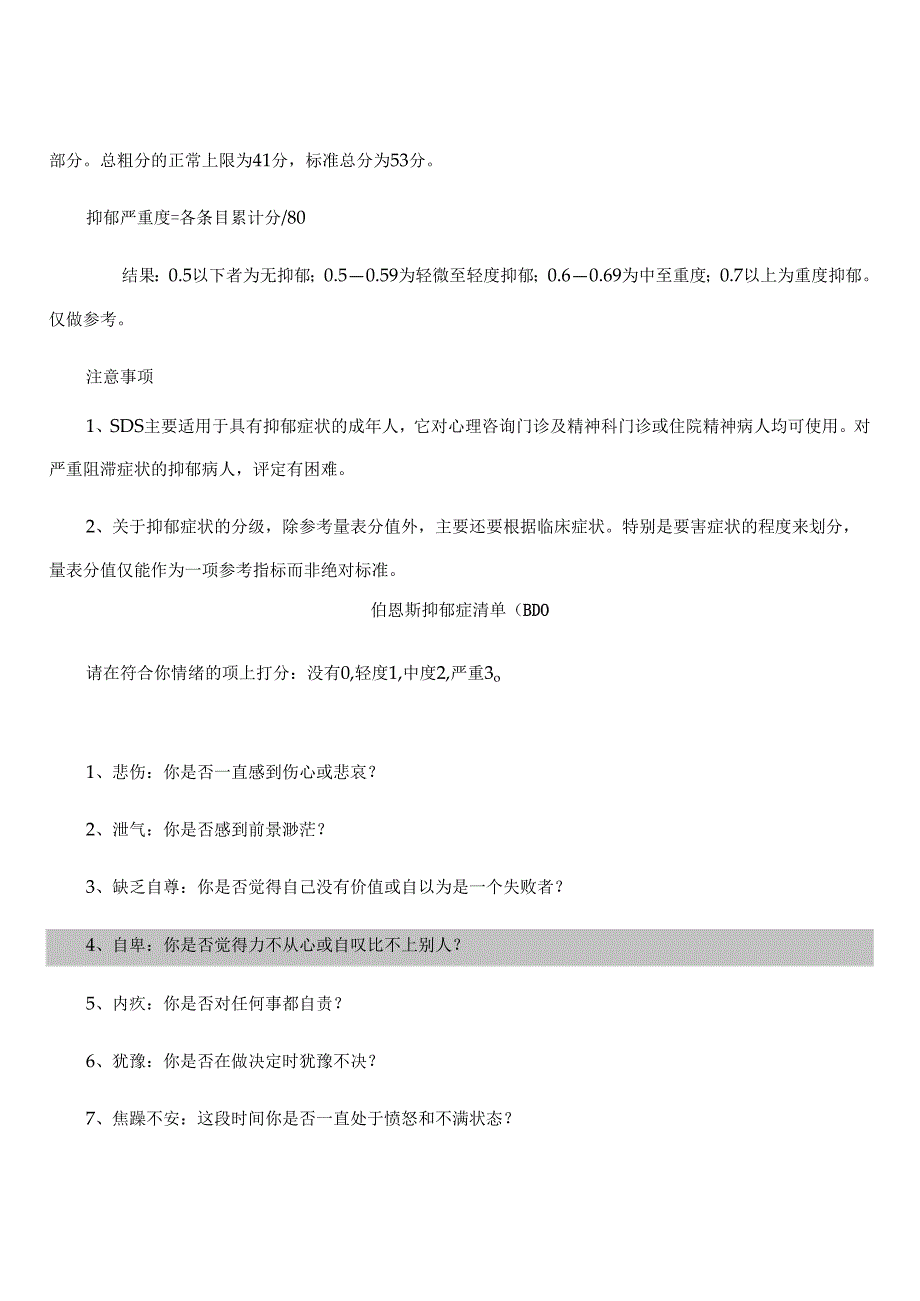 抑郁评分表大全.docx_第2页
