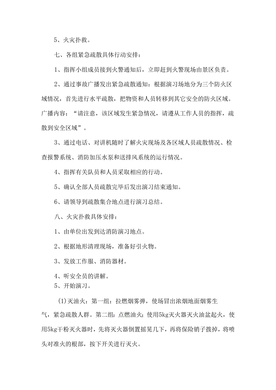 景区消防培训活动方案和流程3篇.docx_第3页