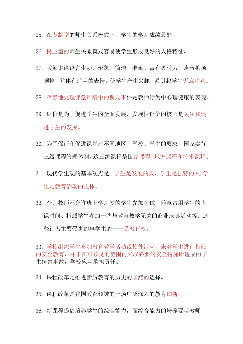 2024年教师招聘考试必备的763个教育基础知识汇总.docx_第3页