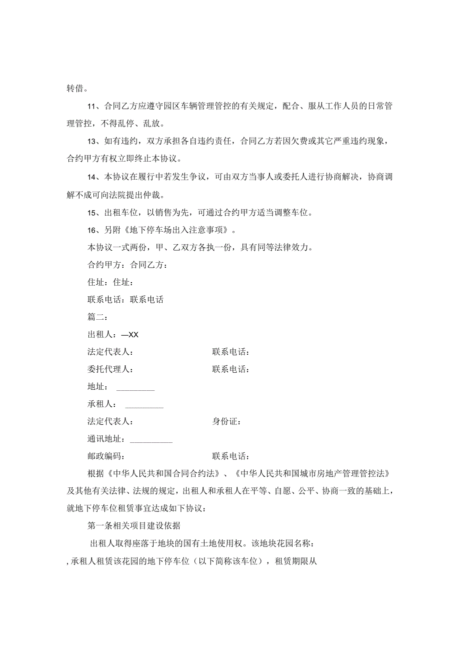 2024正规地下车位出租合同合约.docx_第2页