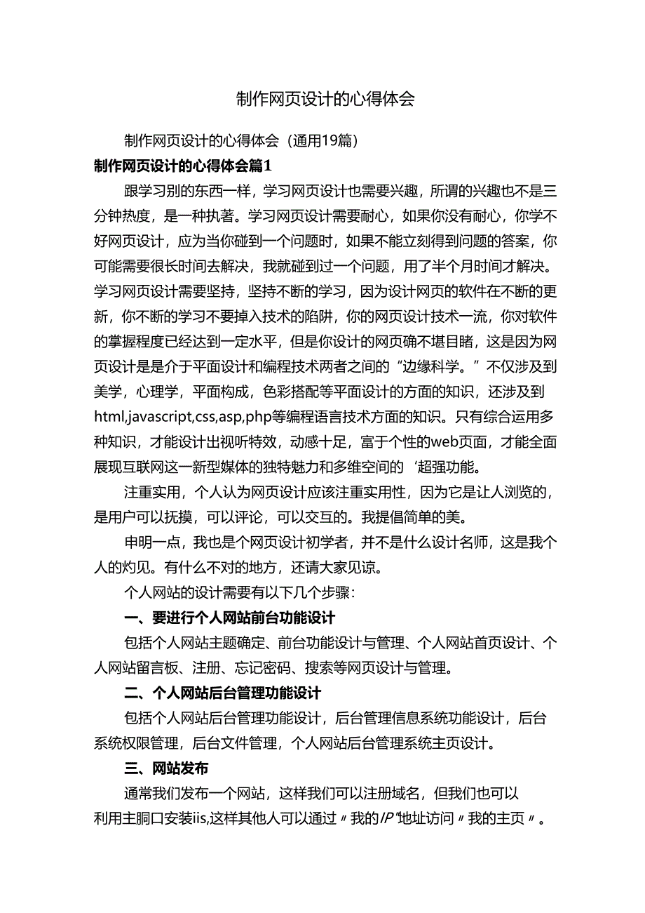 制作网页设计的心得体会.docx_第1页