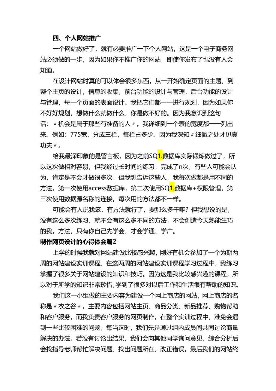 制作网页设计的心得体会.docx_第2页