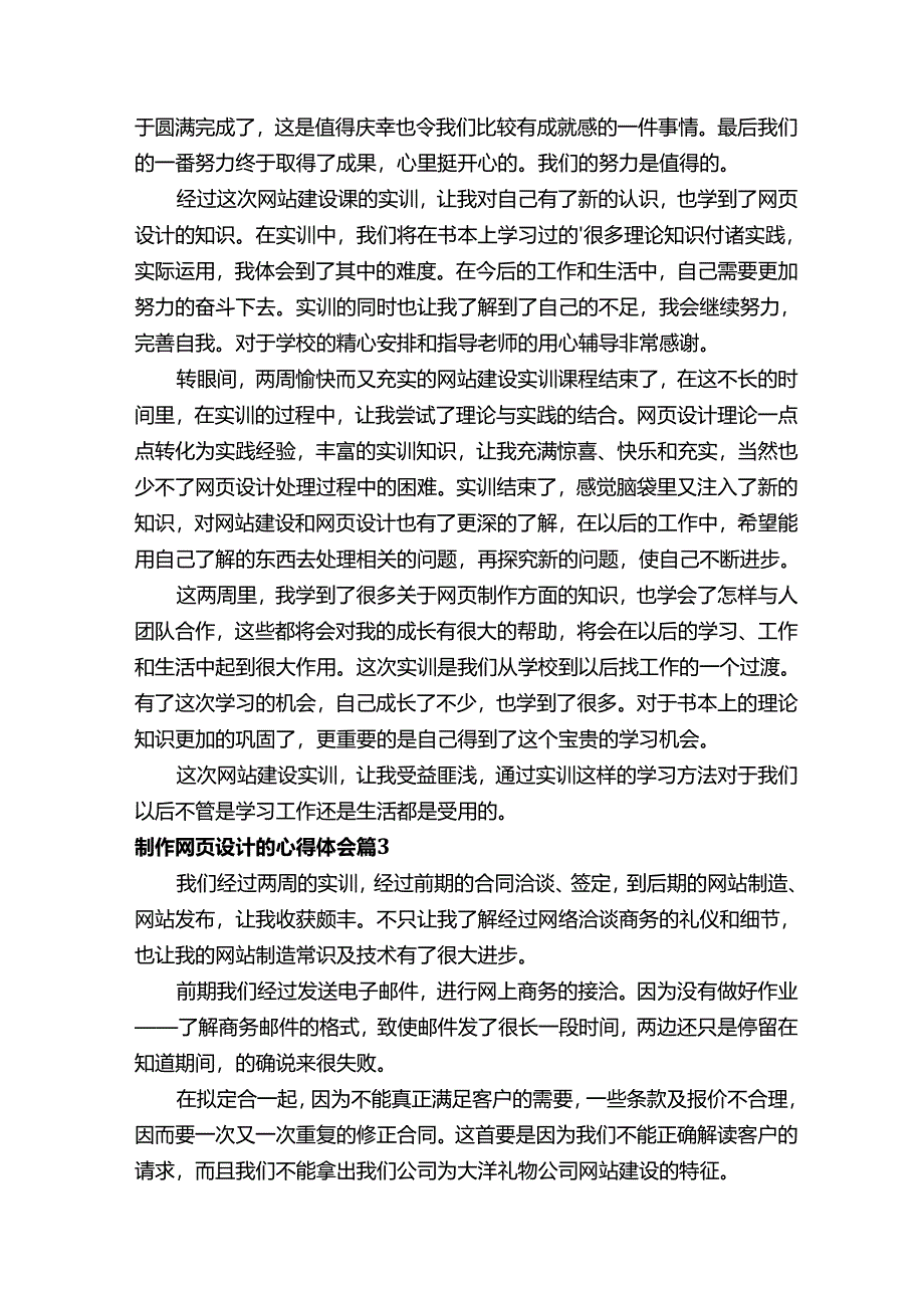 制作网页设计的心得体会.docx_第3页