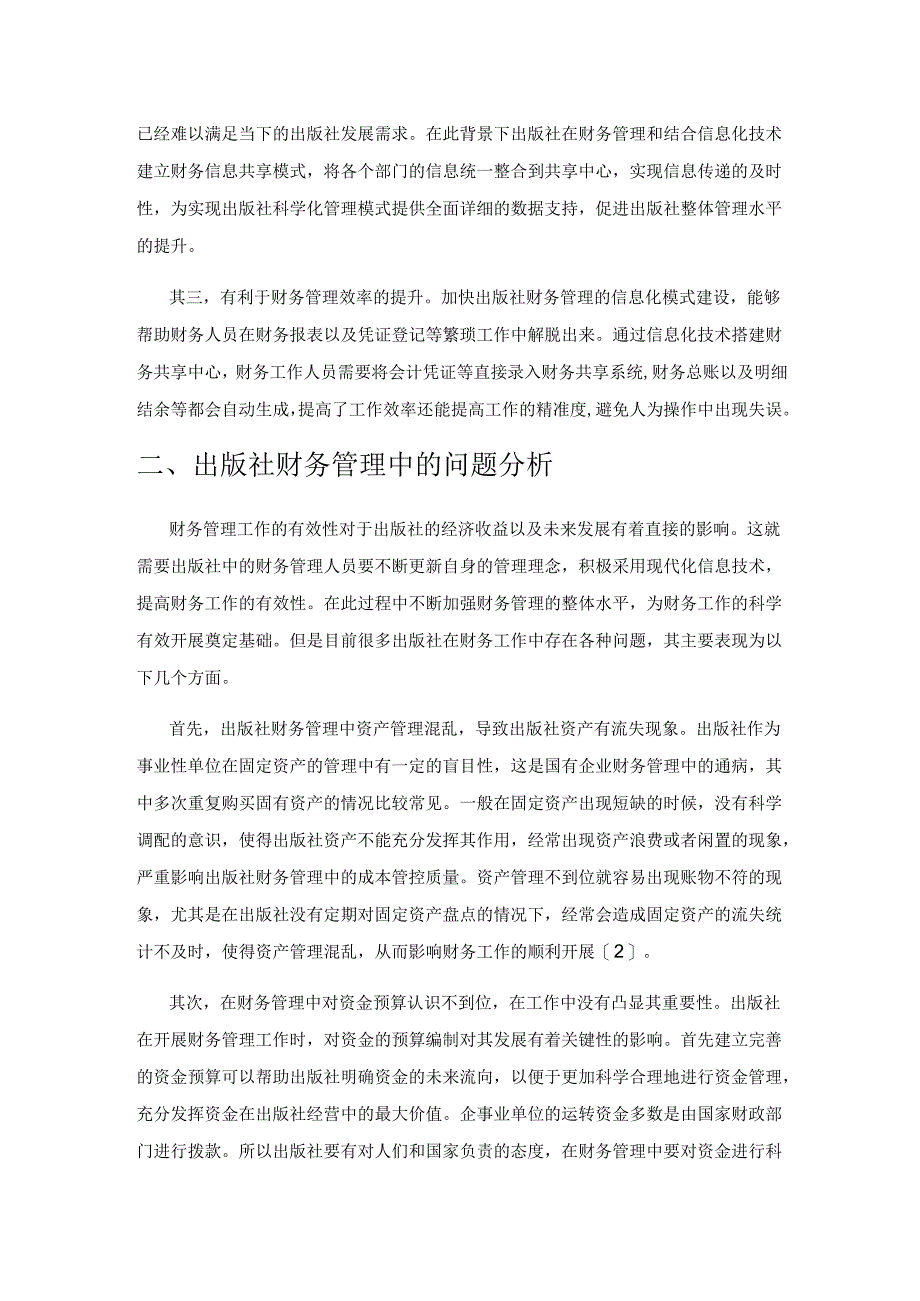 财务共享在出版社财务管理中的应用.docx_第2页