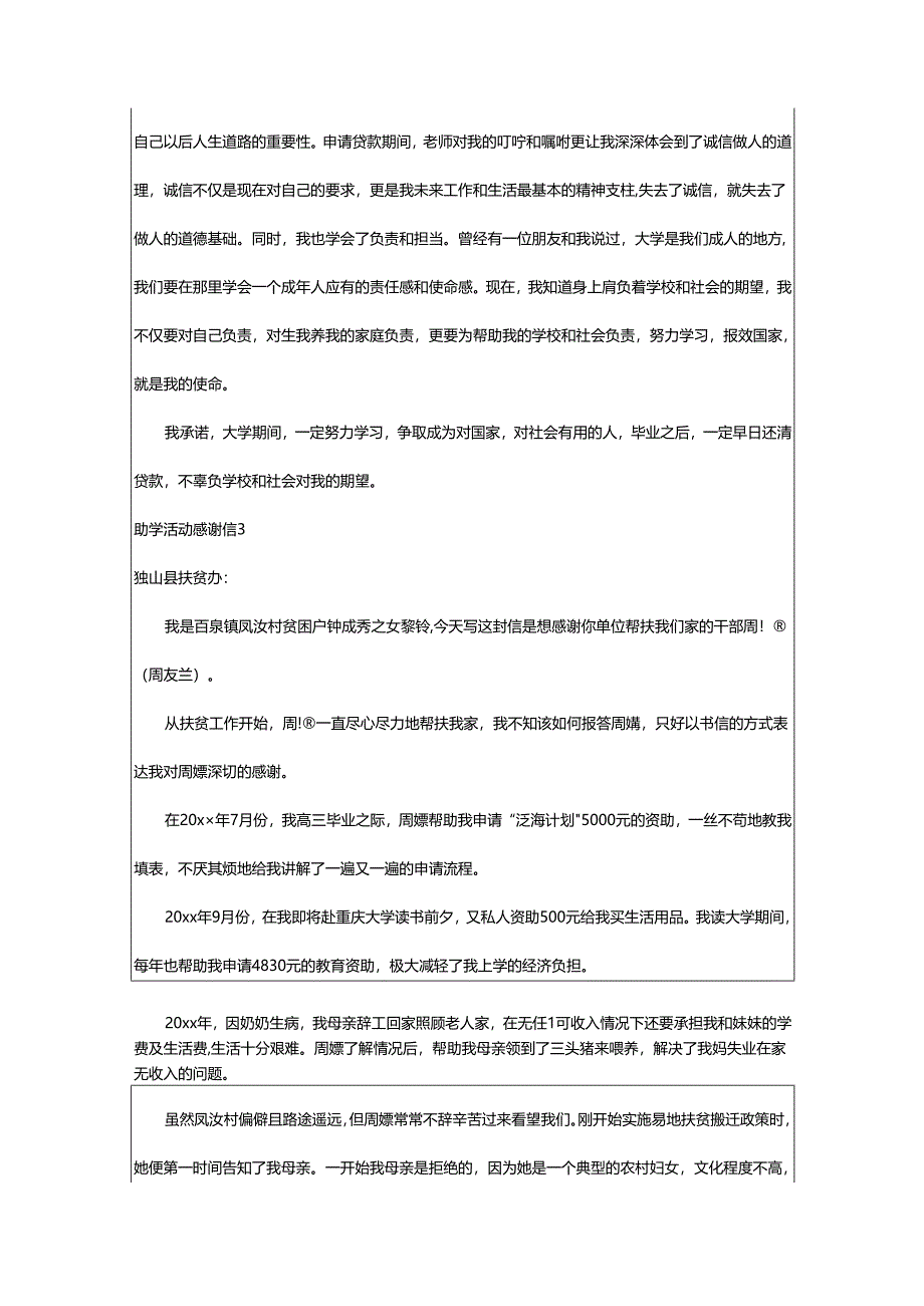 2024年助学活动感谢信.docx_第3页