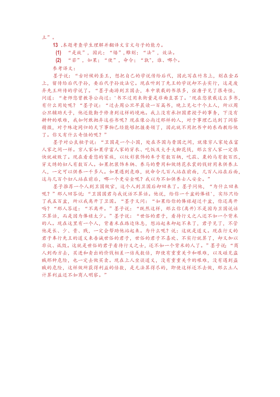 文言文阅读训练：《墨子-贵义》（附答案解析与译文）.docx_第3页