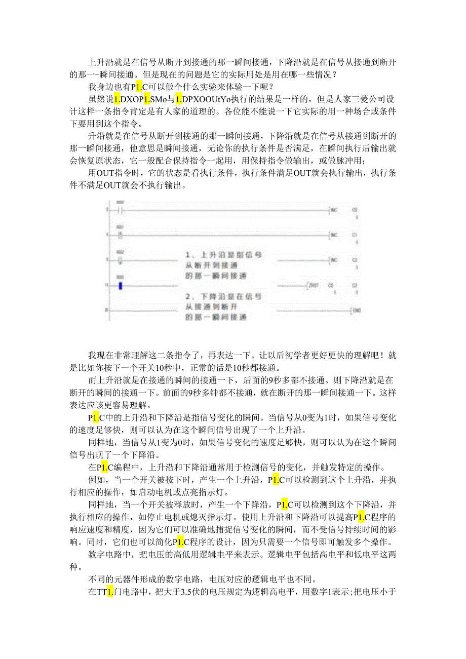 PLC上升沿与下降沿的特点.docx_第1页