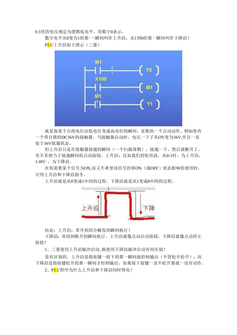 PLC上升沿与下降沿的特点.docx_第2页