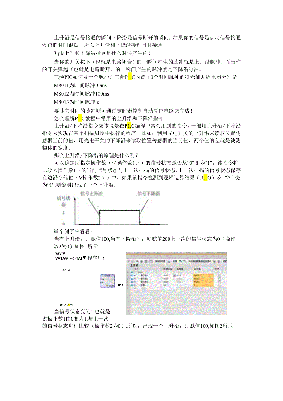 PLC上升沿与下降沿的特点.docx_第3页