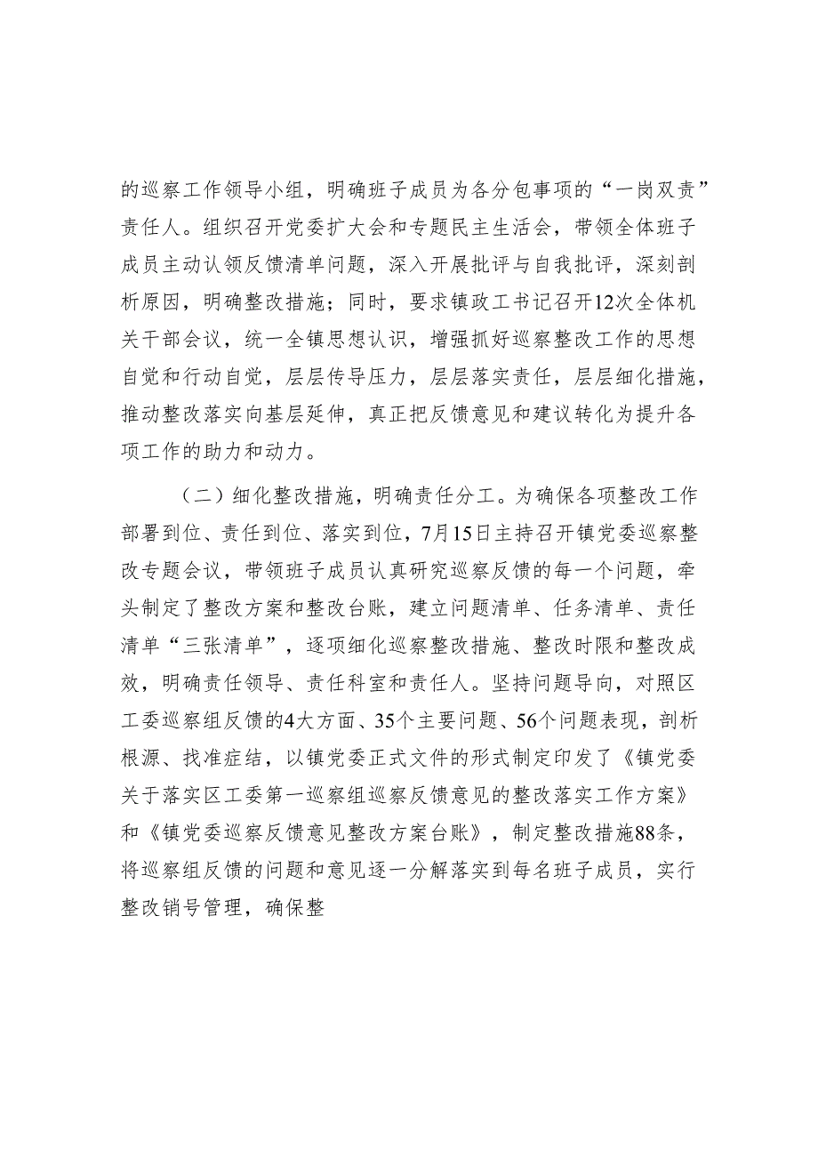 关于履行第一责任人责任组织落实区工委第一巡察组反馈意见情况的报告&在巡察工作动员会上的表态发言.docx_第2页