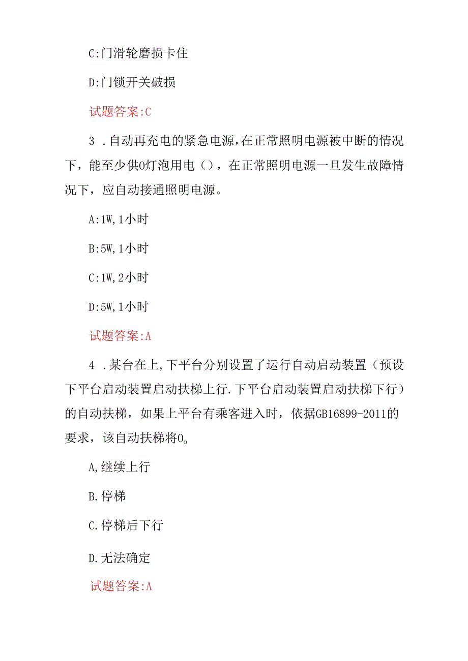 2024年电梯师傅(安装、故障维修、检测)等技能知识考试题库与答案.docx_第2页