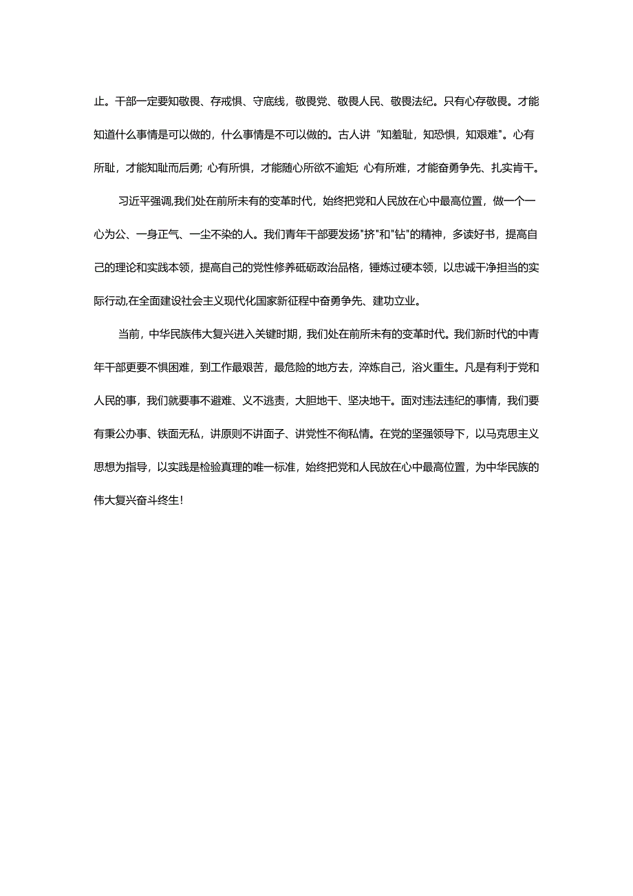 理想信念 忠诚原则 实践成就栋梁之材.docx_第2页