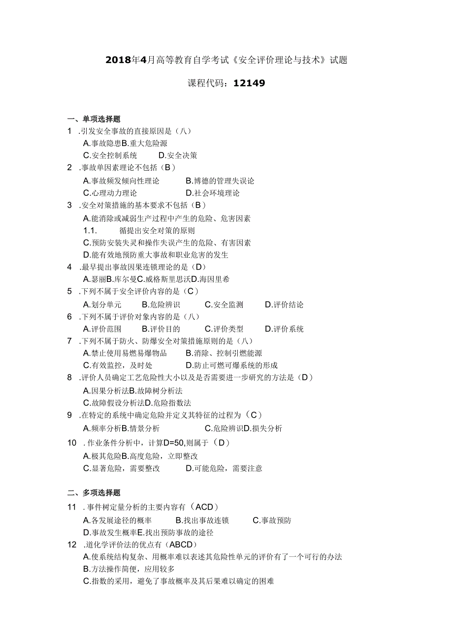2018年04月自学考试12149《安全评价理论与技术》试题和答案.docx_第1页