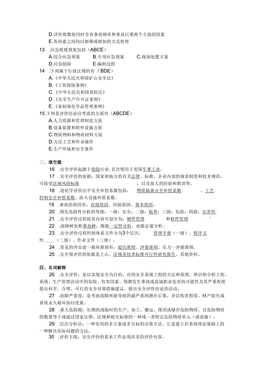 2018年04月自学考试12149《安全评价理论与技术》试题和答案.docx_第2页