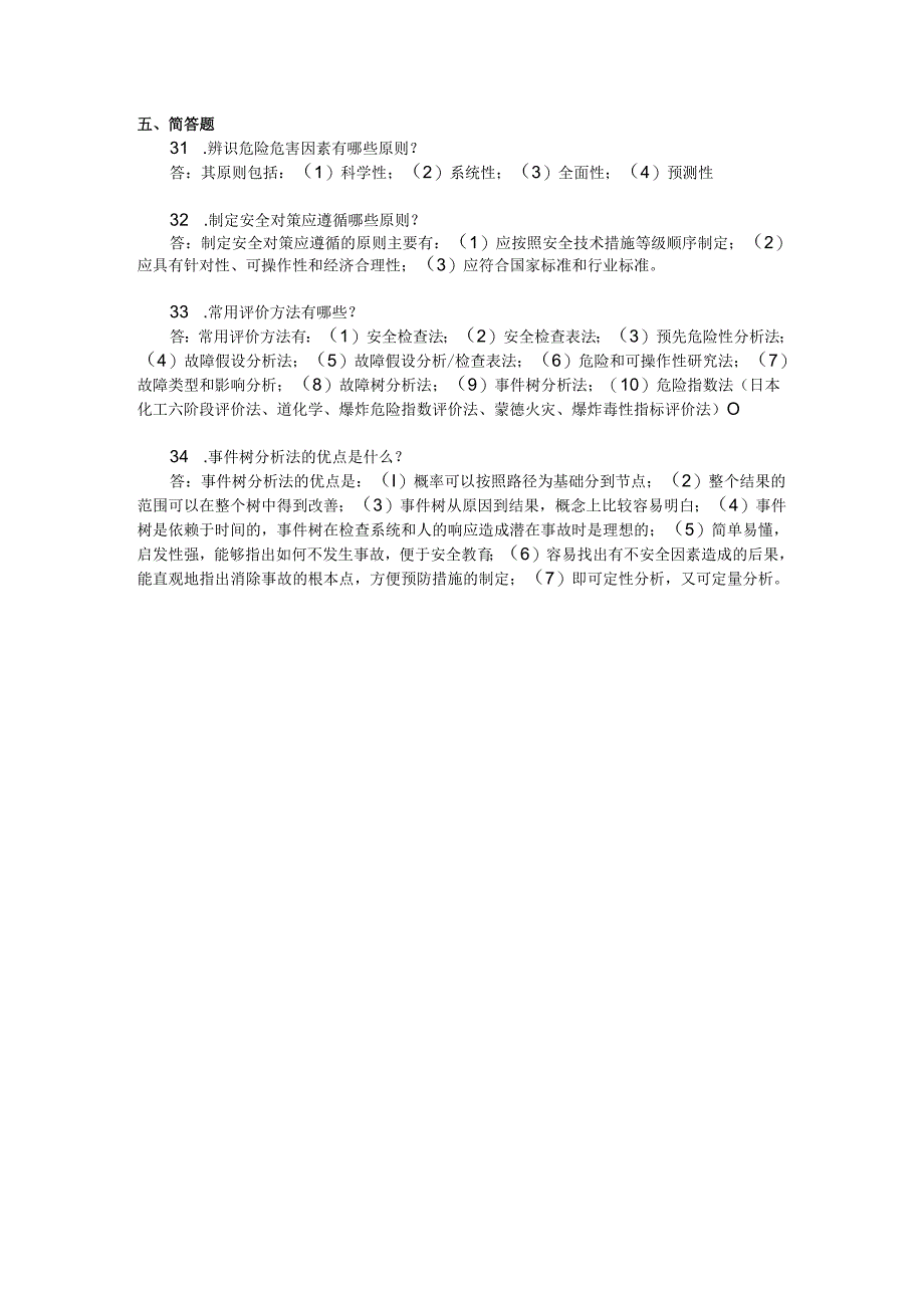 2018年04月自学考试12149《安全评价理论与技术》试题和答案.docx_第3页