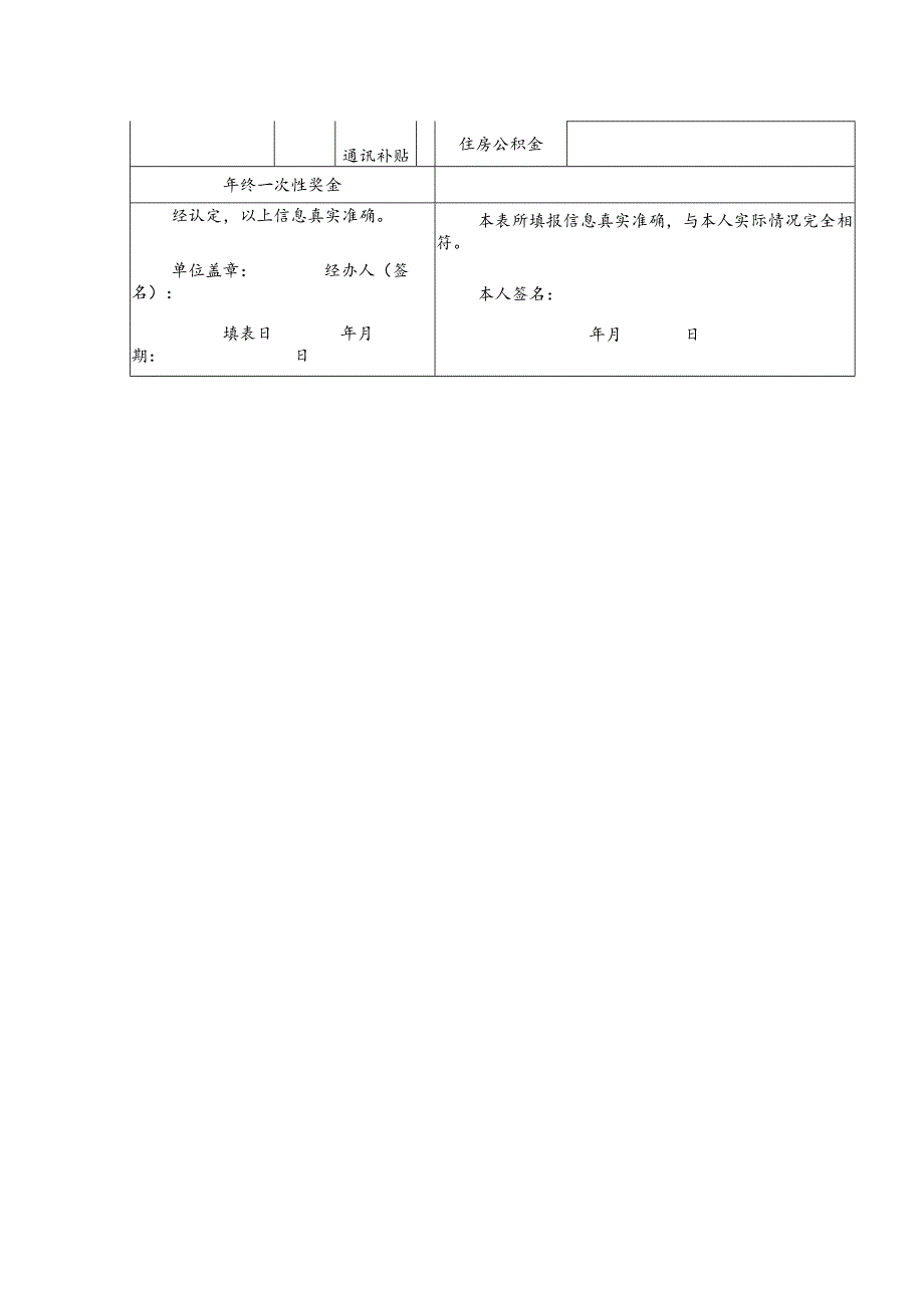 事业单位基本养老保险在职人员信息登记表（公务员）.docx_第2页