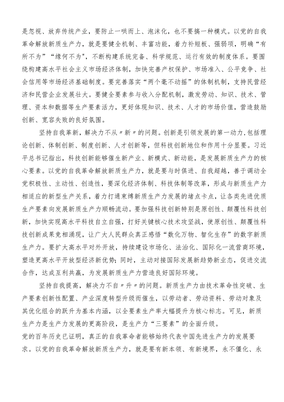 （七篇）2024年专题学习加快发展新质生产力的发言材料、心得体会.docx_第2页