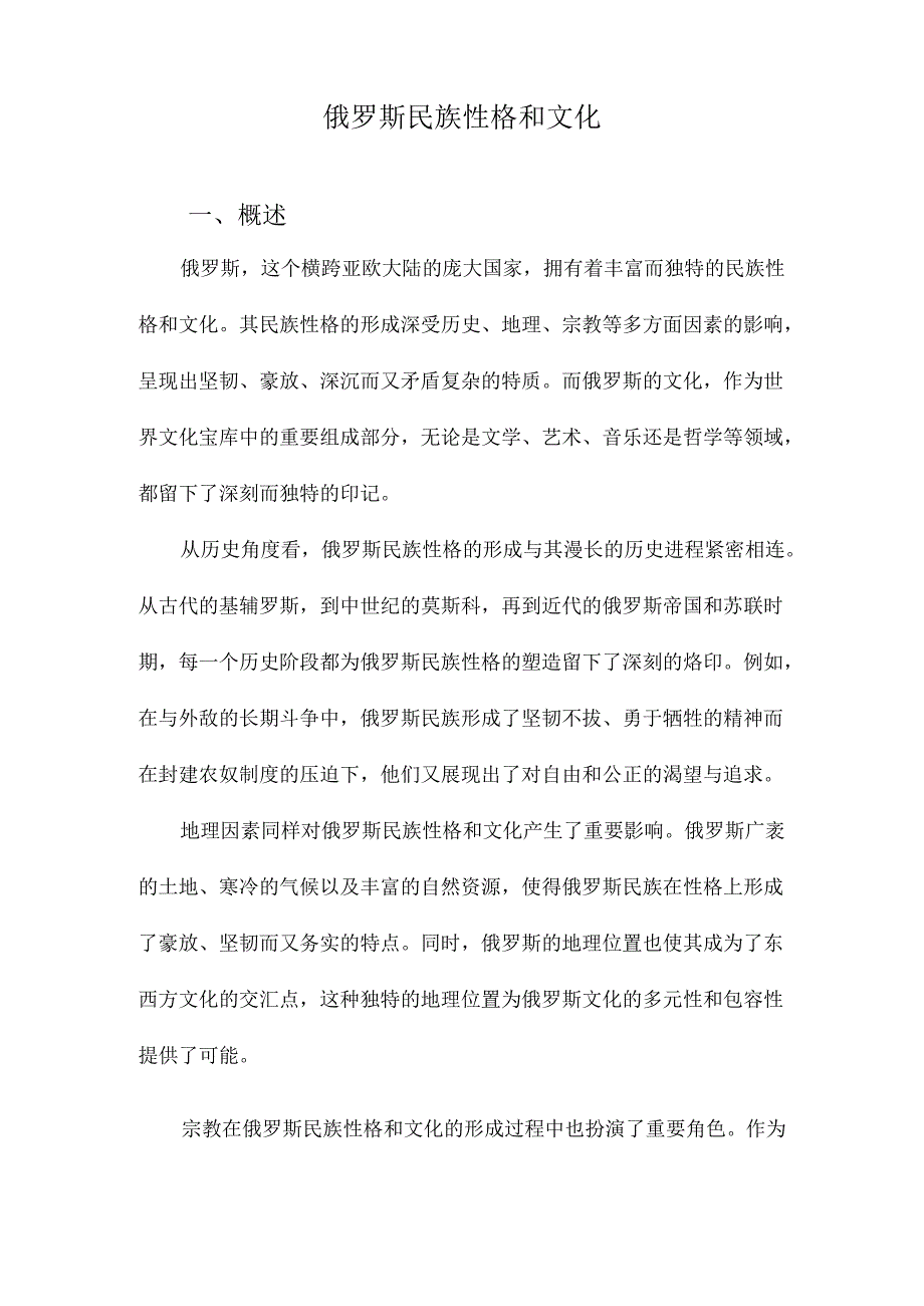 俄罗斯民族性格和文化.docx_第1页