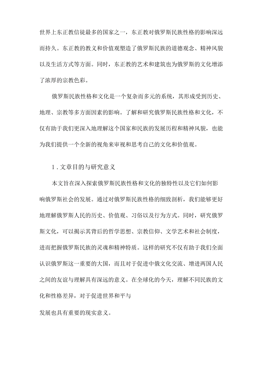 俄罗斯民族性格和文化.docx_第2页