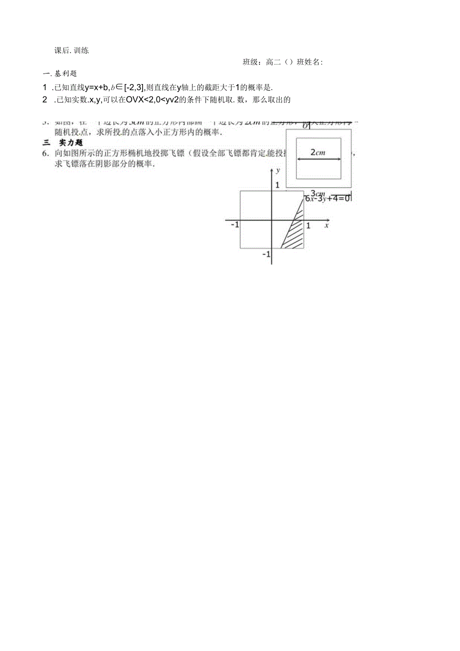 3.3.2 几何概型（二）.docx_第2页