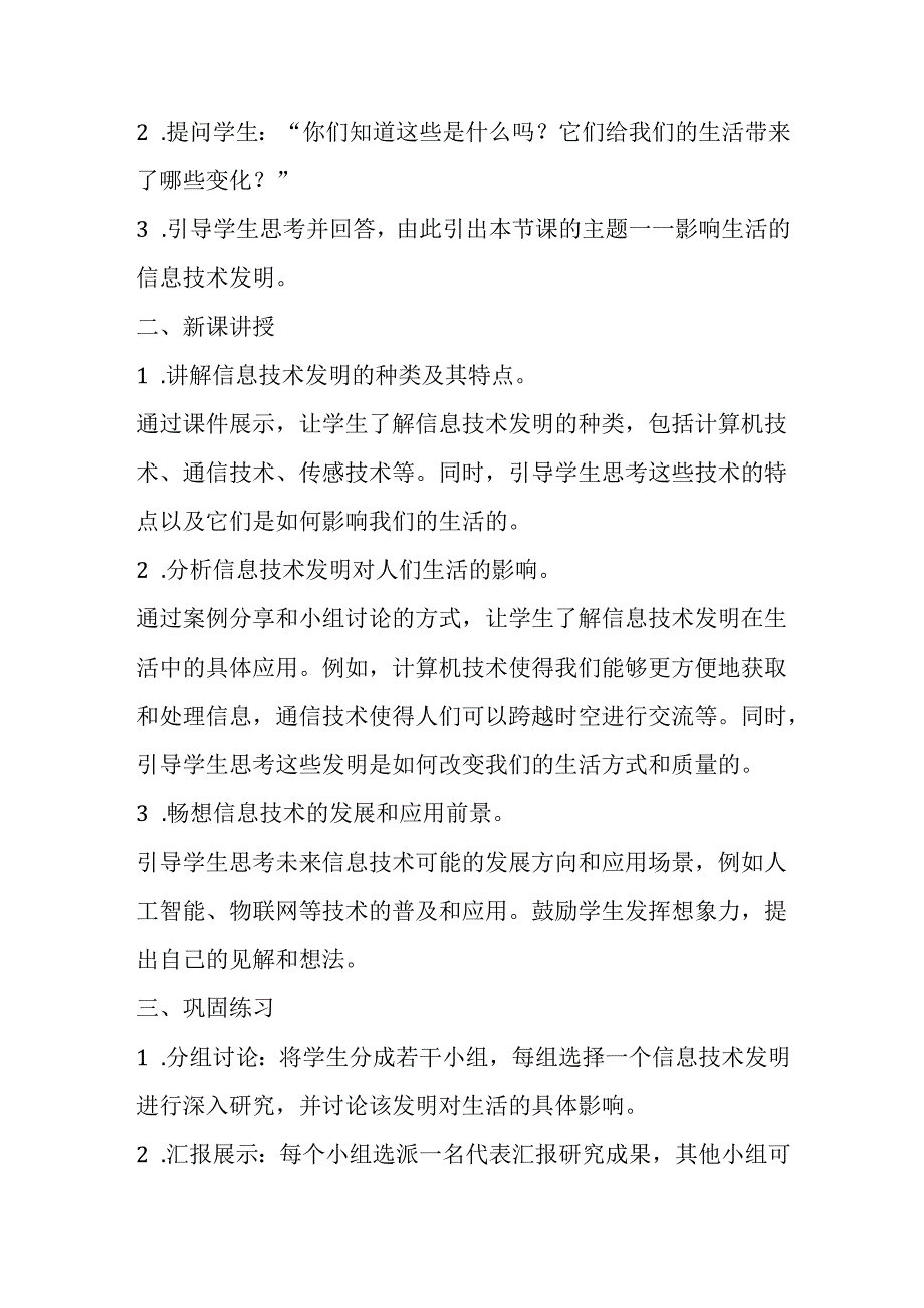 小学信息技术冀教版三年级下册《二十七 影响生活的信息技术发明》教案.docx_第2页