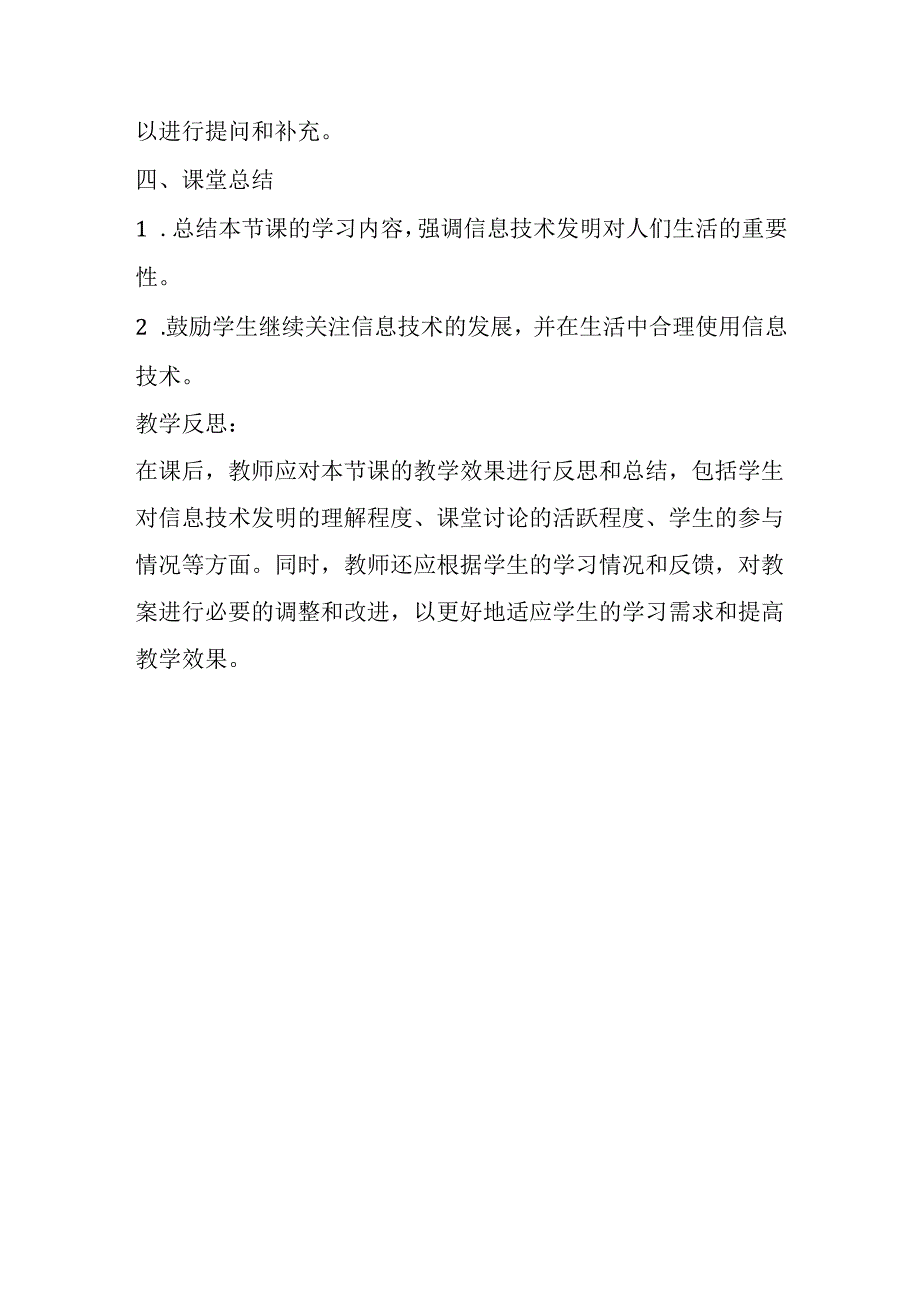 小学信息技术冀教版三年级下册《二十七 影响生活的信息技术发明》教案.docx_第3页