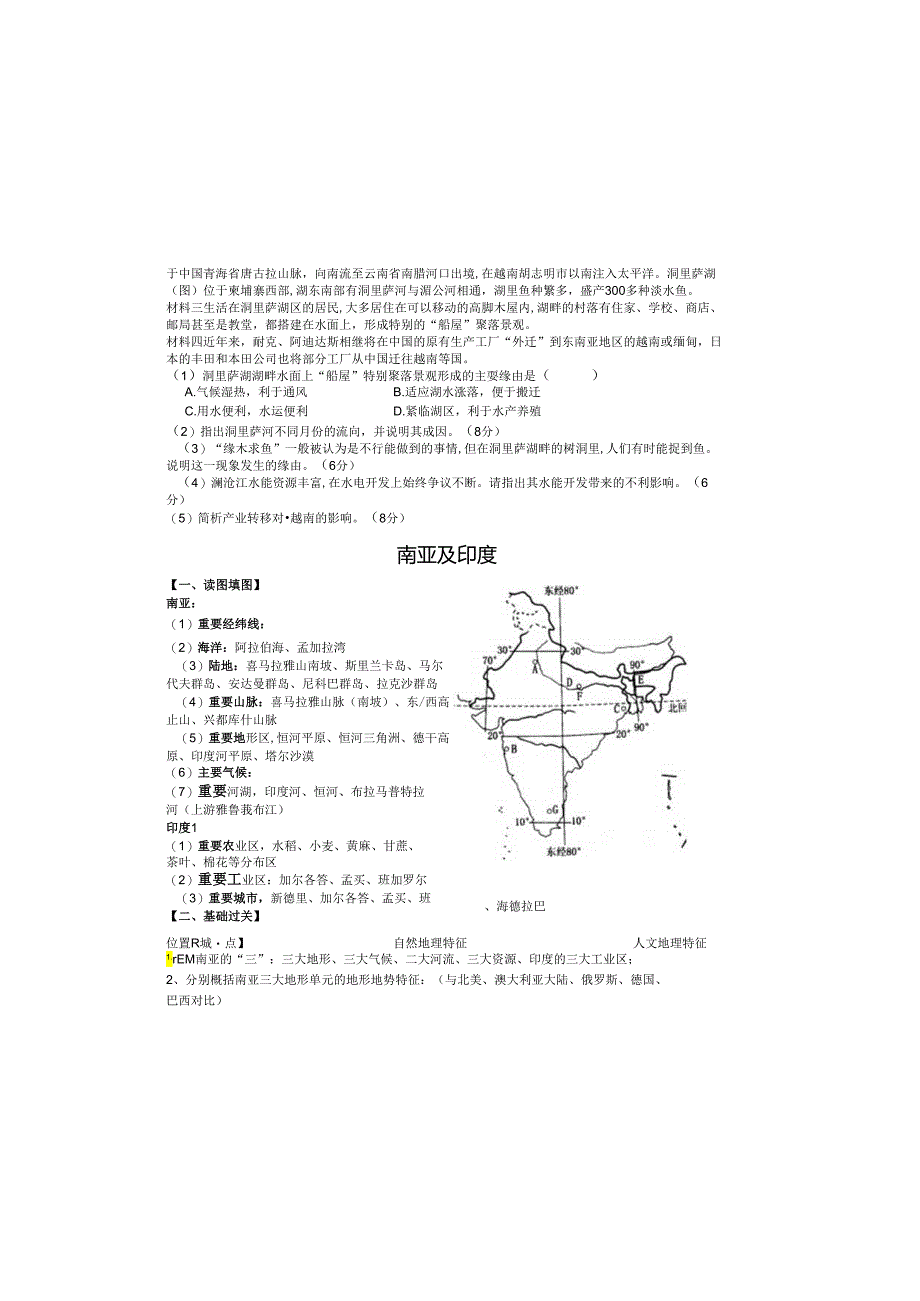 2东南亚 南亚.docx_第1页