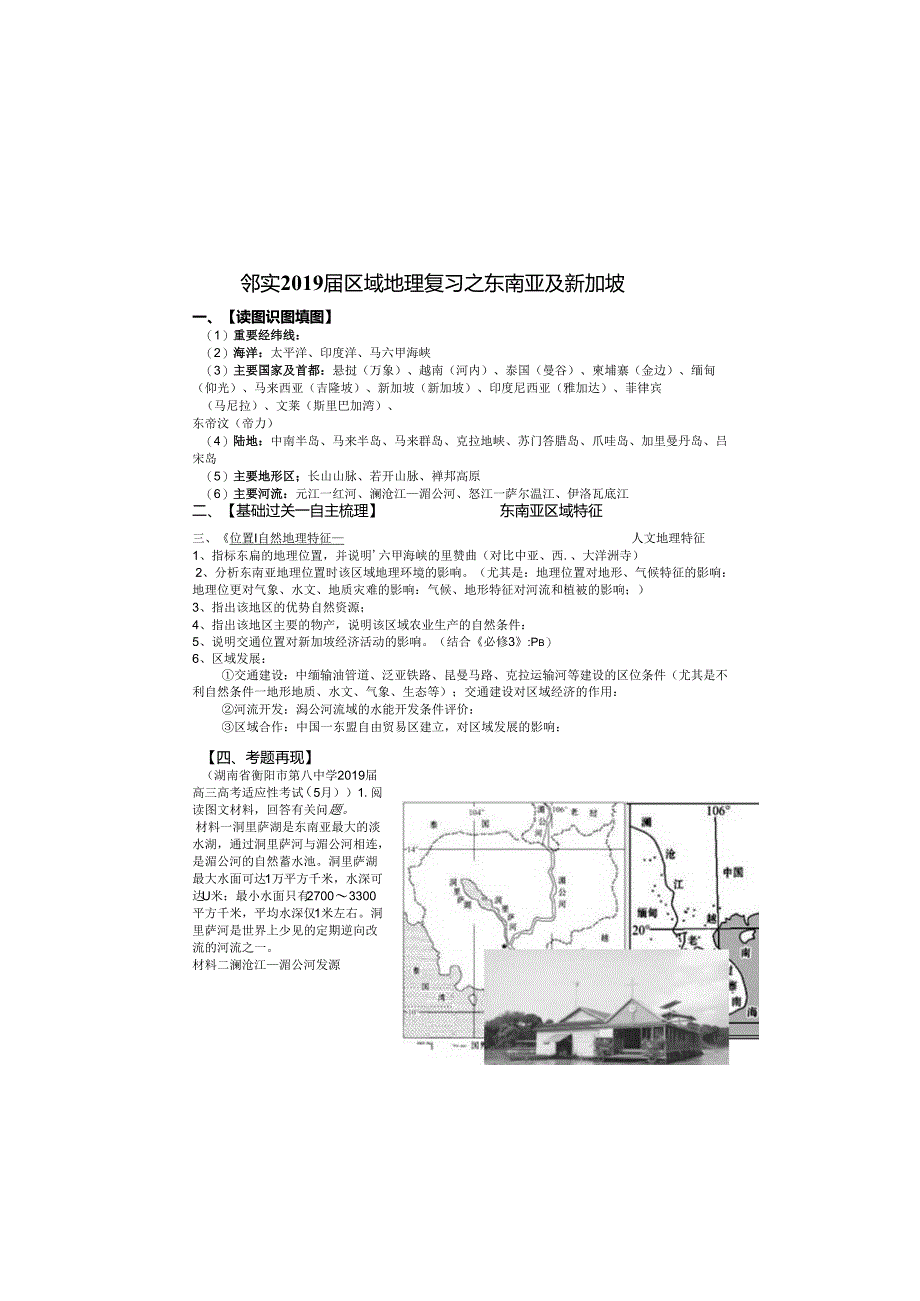 2东南亚 南亚.docx_第2页