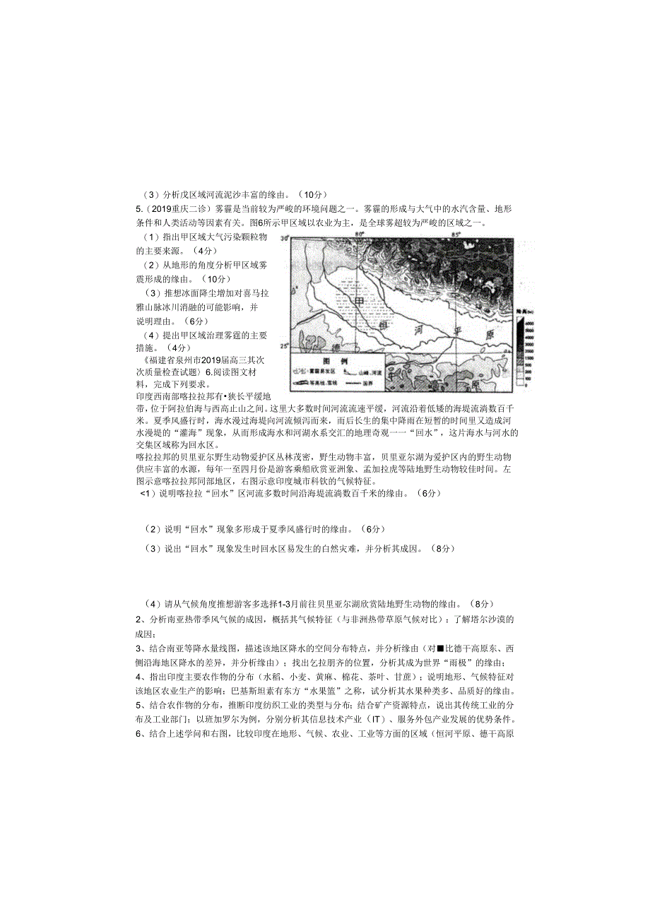 2东南亚 南亚.docx_第3页