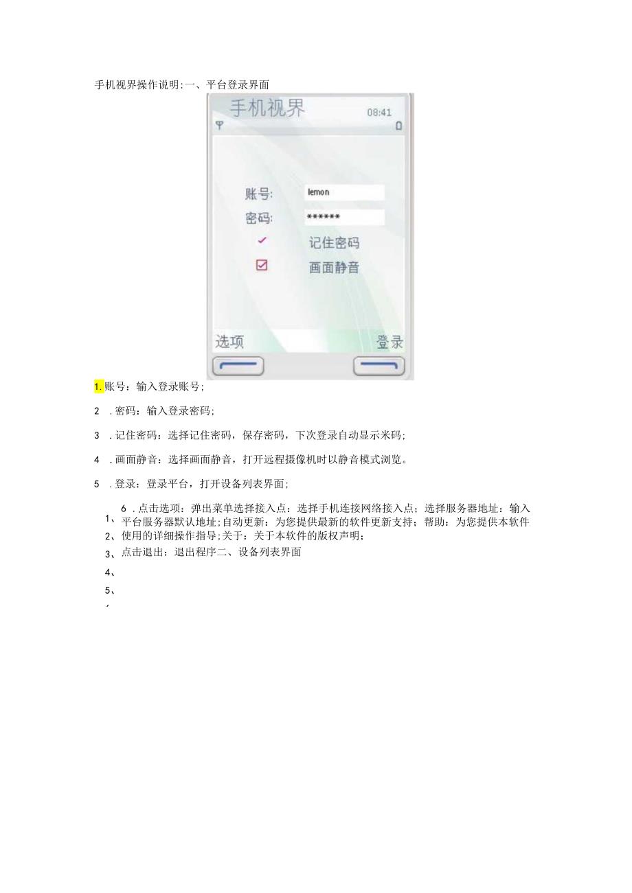 手机视界操作说明.docx_第1页