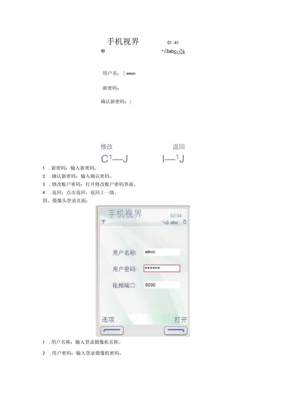 手机视界操作说明.docx_第3页