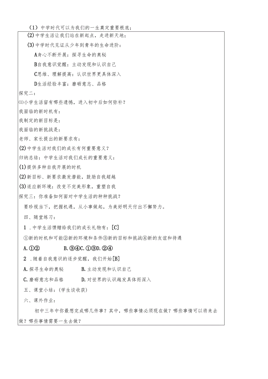 人教版《道德与法治》七年级上册：1.1 中学序曲 教学案.docx_第2页